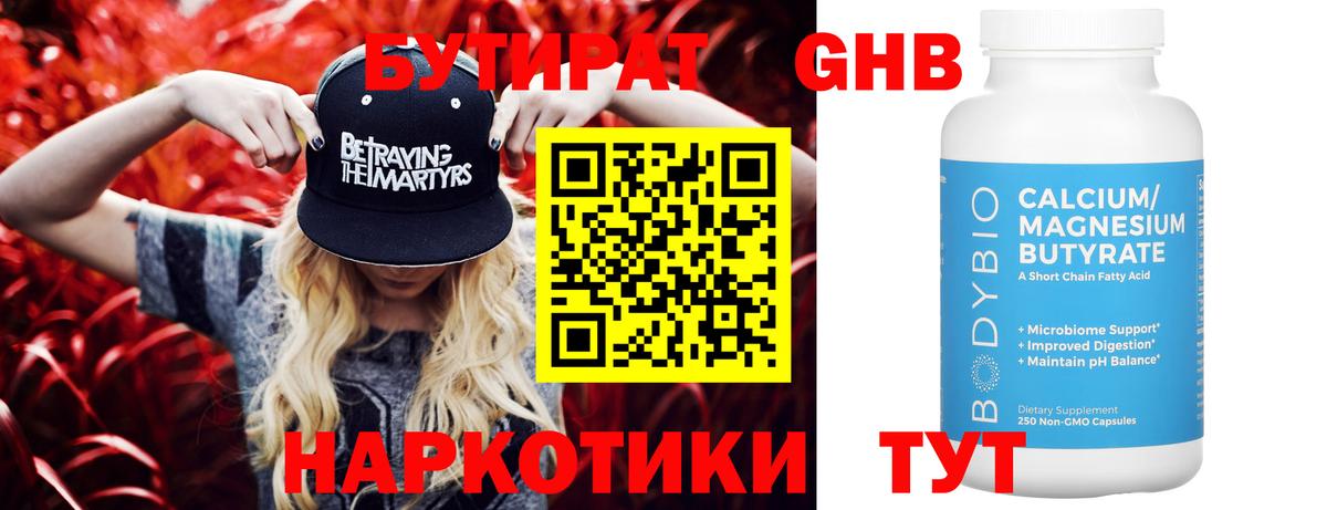 Новокузнецк  Бутират Butirat  Вход с VPN 