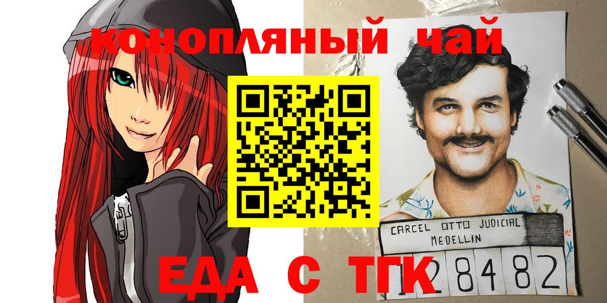 Еда ТГК марихуана  Вход с VPN  Новокузнецк 