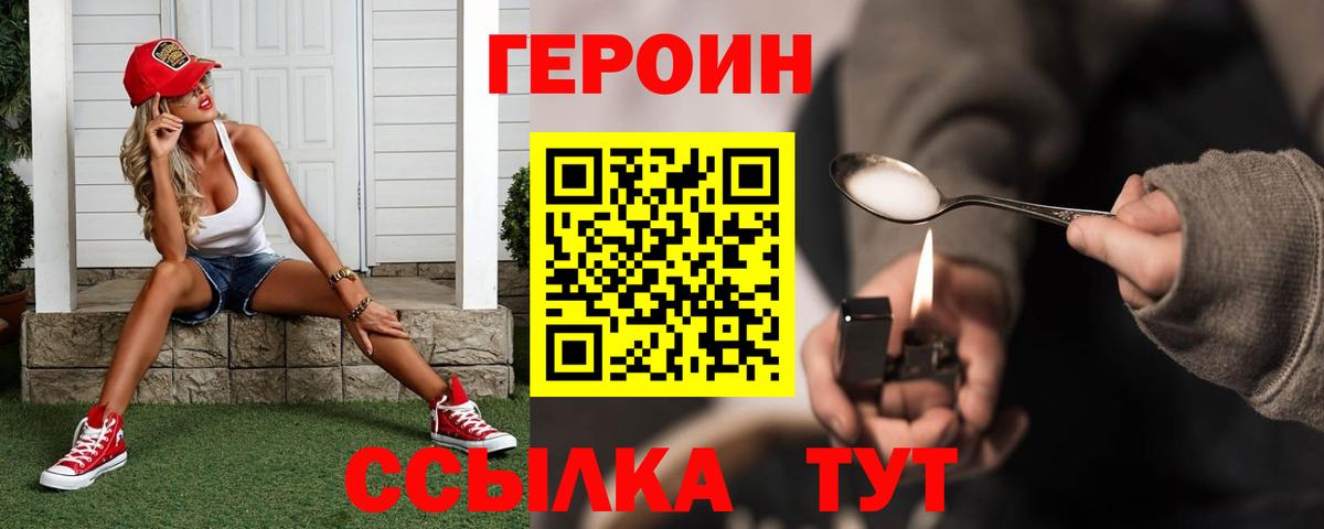Героин герыч Новокузнецк