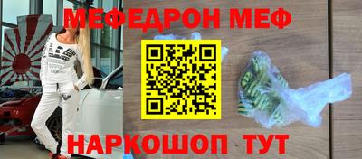 меф Краснокаменск