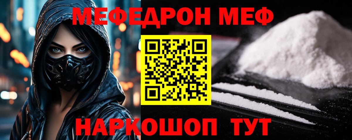 Меф  Мефедрон  Мефедрон VHQ  Вход с VPN  Мефедрон мяу мяу  Новокузнецк 