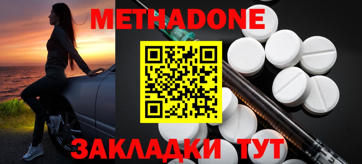 Метадон мёд Новокузнецк