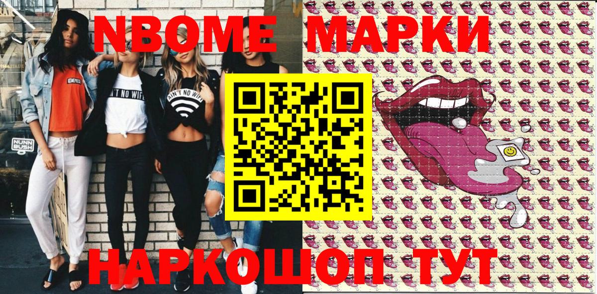 Марки NBOMe 1500мкг Новокузнецк