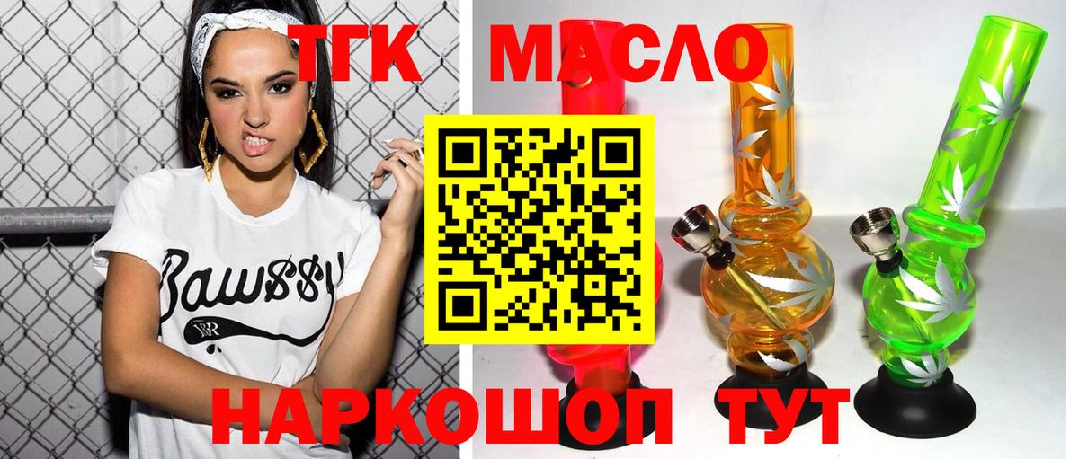 ТГК THC oil Новокузнецк